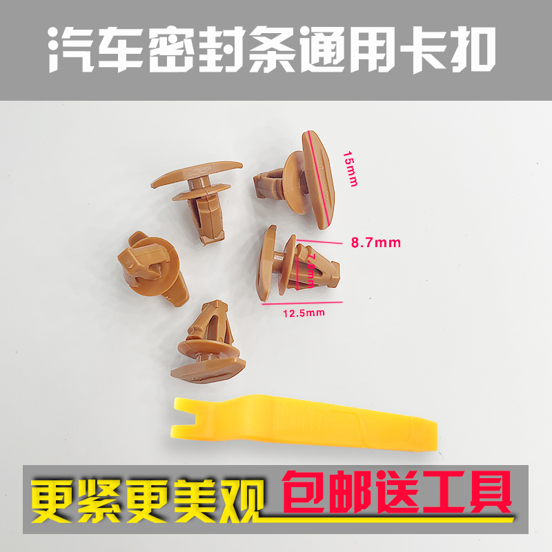 汽车通用装饰扣塑料卡扣塑料密封卡子大全汽车通用车门密封条卡扣