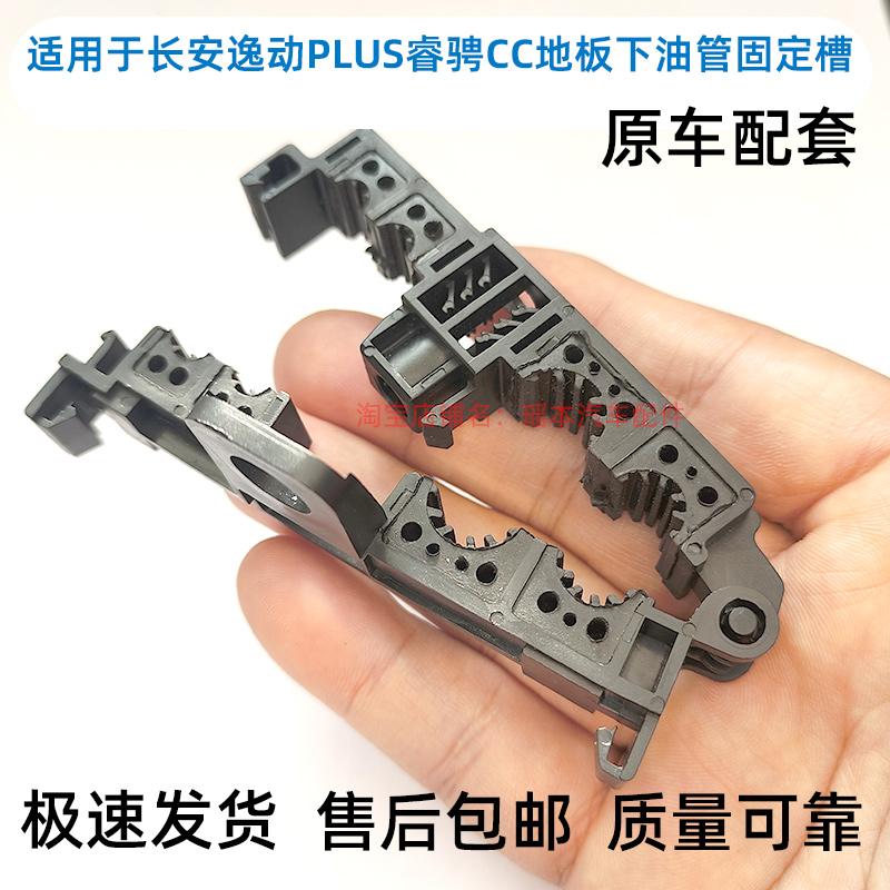 新逸动睿骋CC油气管多管卡扣