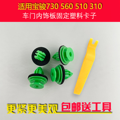 汽车门板卡扣车门内饰板固定塑料通用宝骏730 560 510 310卡子