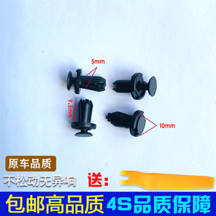 适配丰田卡罗拉威驰保险杠叶子板内衬挡泥板固定塑料卡扣卡子原厂