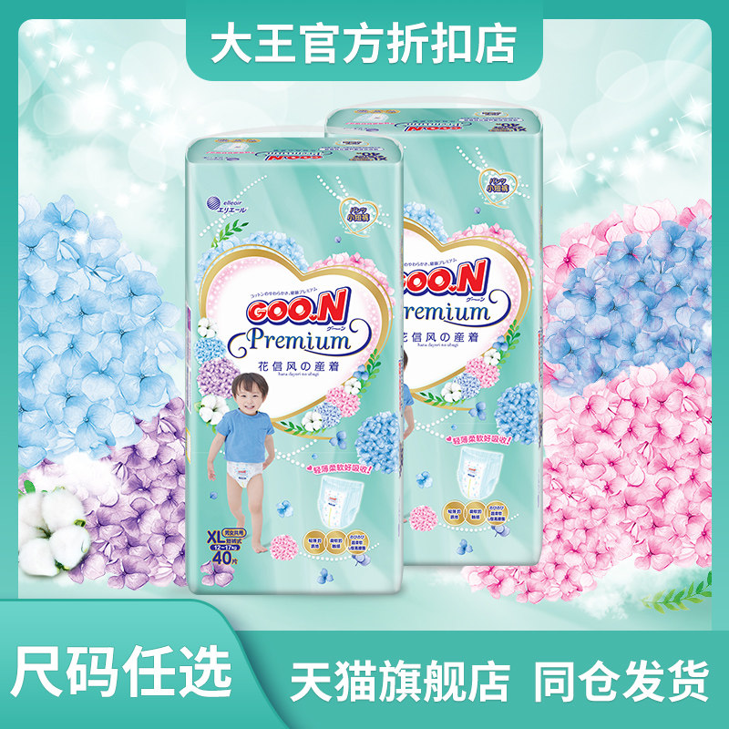 GOO.N大王花信风系列两包环贴式短裤式纸尿裤 NB/S/M/L/XL/XXL 尺码任选婴儿尿不湿男女宝通用高性价比高么？