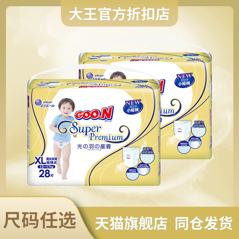 GOO.N大王光羽系列两包环贴式短裤式纸尿裤 NB/S/M/L/XL/XXL 尺码任选婴儿尿不湿男女宝通用怎么样,好用不?