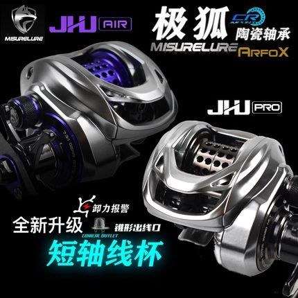 米歇尔极狐pro/air微物水滴轮超轻远投防炸线金属路亚轮泛用
