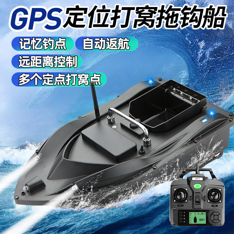 GPS定位打窝船充电遥控船远距离自动返航钓鱼船大功率投饵送钩