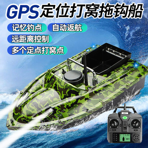 GPS定位遥控打窝船自动返航