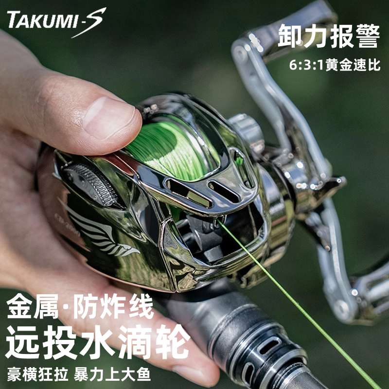 TAKUMI-S路亚轮水滴轮卸力报警