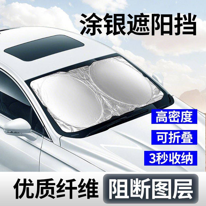 汽车夏季用品前挡风玻璃车载遮阳挡中控加厚防晒隔热可折叠太阳挡