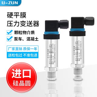 UZ-501A硬平膜压力变送器 泥浆水防堵矿浆颗粒物专用扩散硅传感器