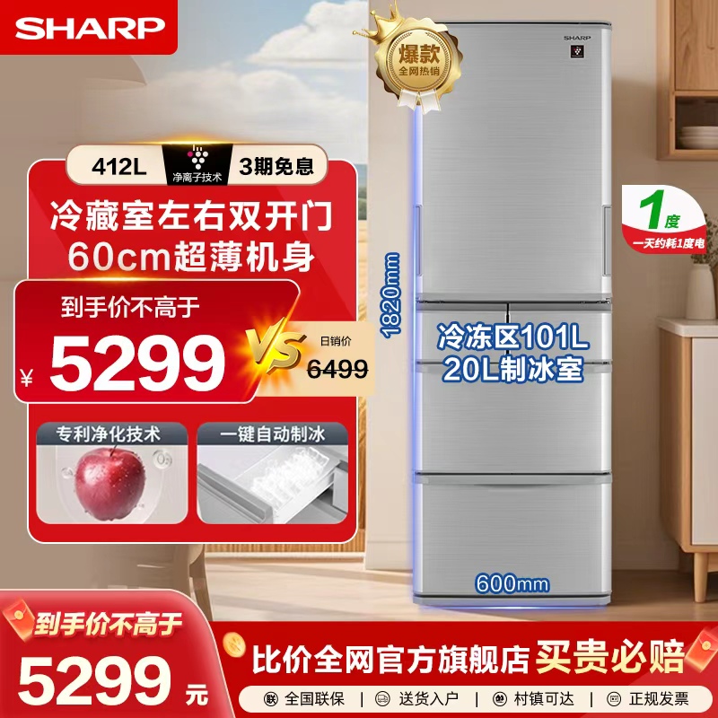 夏普60cm超薄嵌入小户型制冰冰箱