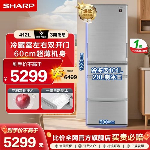 夏普60cm超薄嵌入小户型制冰冰箱