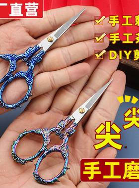 剪纸专用剪刀尖头专业剪窗花复古藤曼细尖手工小剪刀刺绣剪刀精致
