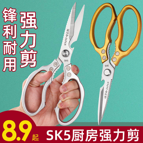 厨房剪刀强力鸡骨家用sk5不锈钢