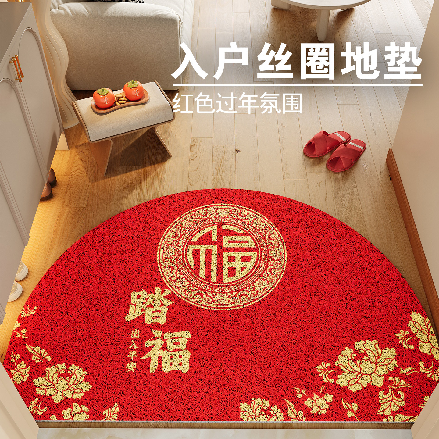 丝圈入户门地垫脚垫门垫大门口玄关专用进门地毯家用马年红色新年,居家布艺,入户地垫,淘宝优惠券,粉丝福利购,淘宝优惠卷