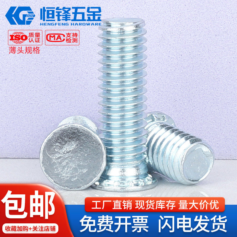 碳钢镀蓝白锌薄头圆头压铆螺钉压板螺丝非标定制TFH/TFHS-M3M4M5