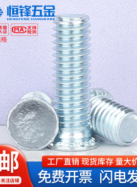 碳钢镀蓝白锌薄头圆头压铆螺钉压板螺丝非标定制TFH/TFHS-M3M4M5