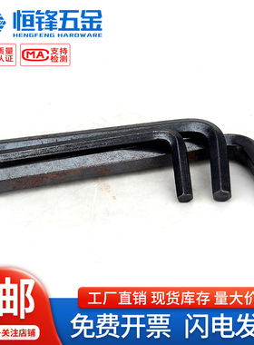 黑色L型内六角扳手 公制平头六方螺丝刀单个六菱匙方形匙0.7-10mm