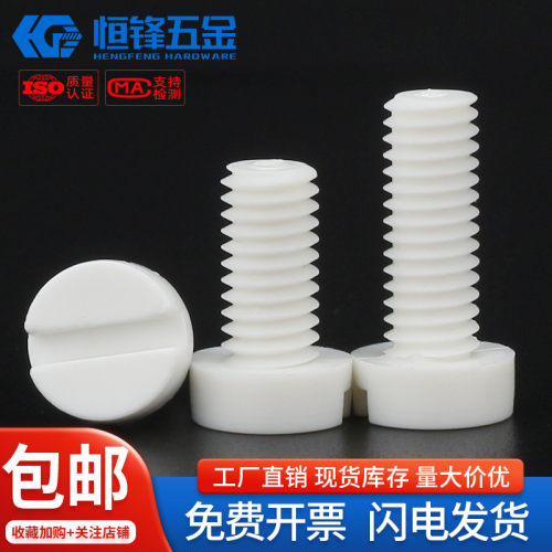 PP开槽圆柱头螺栓M3~M12广东现货