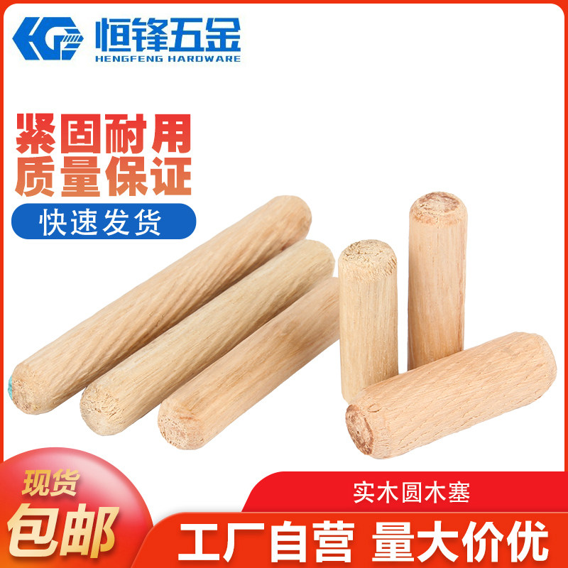 圓木榫斜紋木塞木棒木栓木針木銷