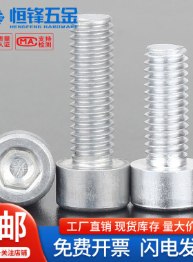 6063铝合金杯头内六角螺栓铝制圆柱头螺丝钉M2M2.5M3M4M5M6M8M10