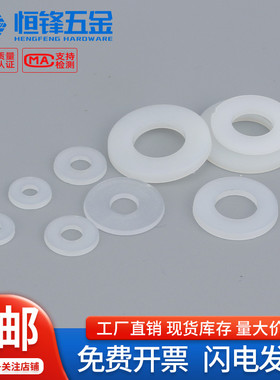 白色尼龙垫片圆形橡胶垫片塑料加厚绝缘平垫塑胶螺丝垫圈M3M4-M20