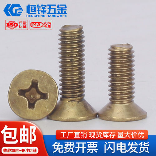 H59黄铜十字沉头螺丝广东现货