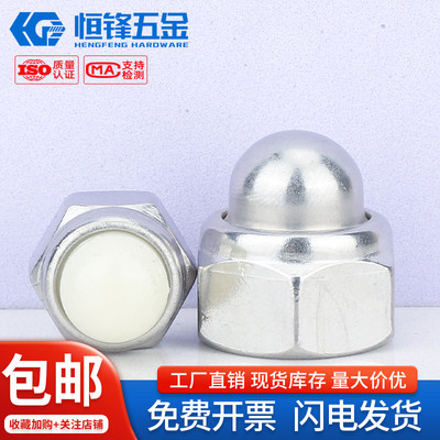 304不锈钢DIN986尼龙自锁球盖型螺母非金属装饰遮丑盖形螺帽M3-12
