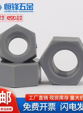 PVC聚氯乙烯塑料六角螺母绝缘螺帽M3M4M5M6M8M10M12M14M16M18M20