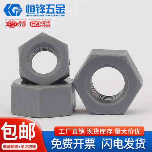 PVC聚氯乙烯塑料六角螺母M3~M20