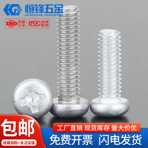 铝合金圆头十字螺丝钉M1.7~M6