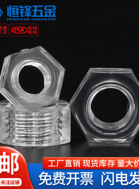 PC塑料透明六角螺母亚克力螺帽螺丝帽M3M4M5M6M8M10M12M14M16M20