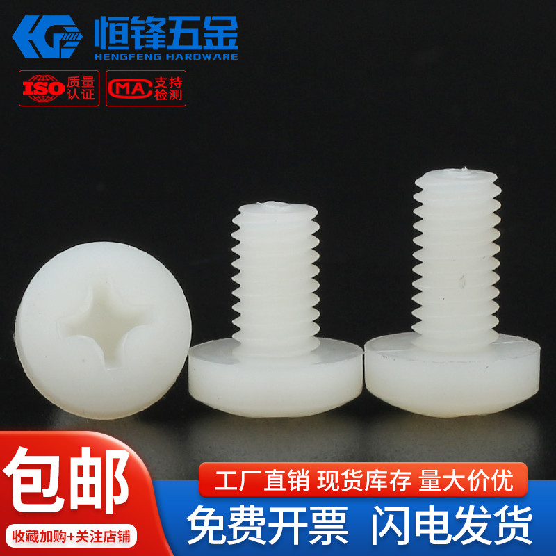PA66盘头十字螺钉M2~M10广东现货