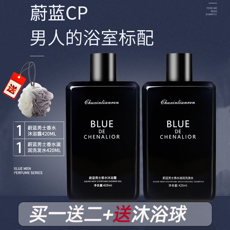 蔚蓝香水型沐浴露持久留香男士72小时香体保湿滋润洗发水沐浴乳液