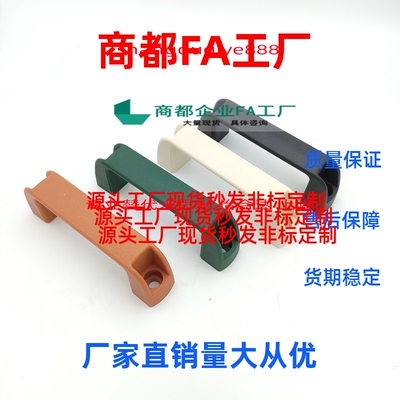 尼龙树脂拉手 UPCN 19/21/26/27/28-B/W-36/51/41/57/45/63/52/50