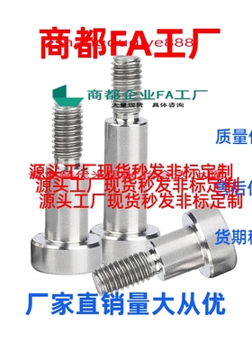 支点用台阶螺丝CBDBW10/12-5/6/7/8/9/10/12/13/15/20/