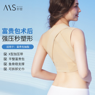 秒塑MS7038富贵包吸脂术后塑身衣背部加压收副乳塑形背心