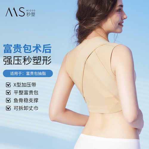 秒塑富贵包吸脂术后加压背心