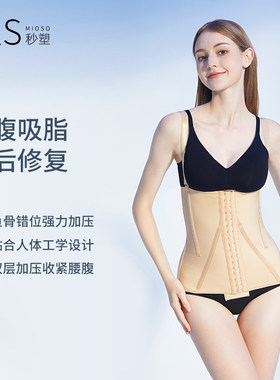 秒塑腰腹吸脂塑身衣支撑平整腰腹