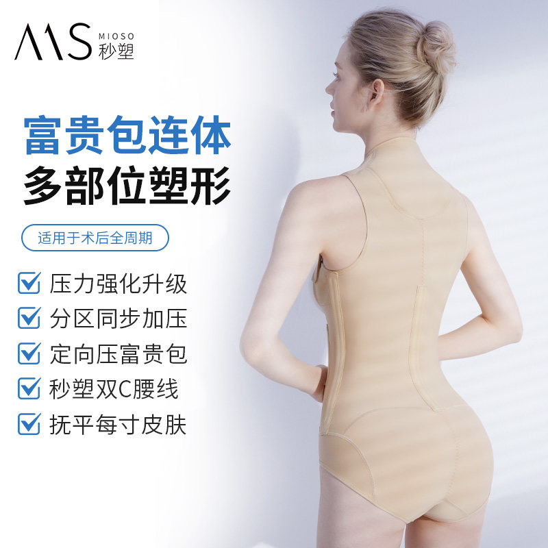 秒塑富贵包连体塑身衣