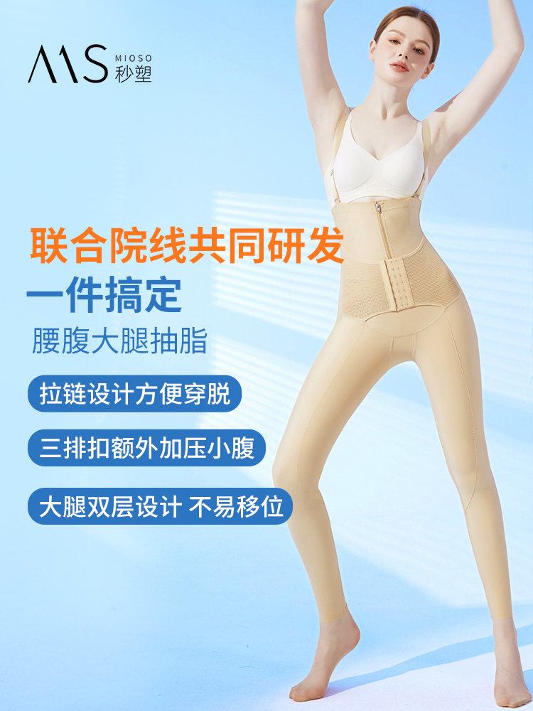 秒塑腰腹环吸连体塑身裤大腿抽脂术后塑身裤高腰收腹提臀束腰收肚
