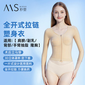 秒塑手臂塑身衣腰腹吸脂抽脂术后上半身肩背收副乳假体隆胸塑胸衣