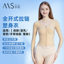 秒塑手臂吸脂塑身衣腰腹抽脂术后上半身肩背收副乳假体隆胸塑胸衣