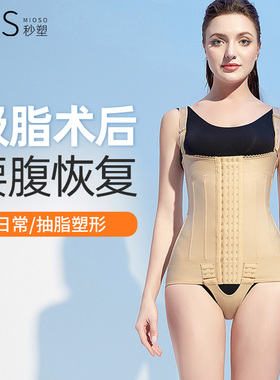 秒塑4024腰腹环吸束身衣抽脂专用术后塑身衣妈妈臀吸脂加压收腹女
