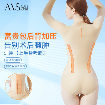 秒塑腰腹吸脂术后富贵包塑身衣