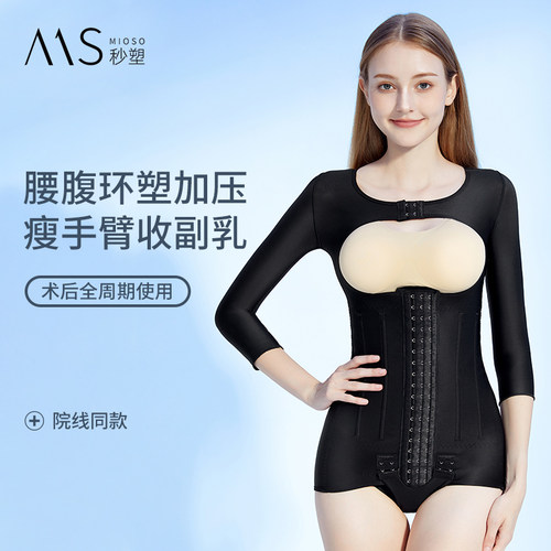 秒塑手臂腰腹环吸术后塑身衣