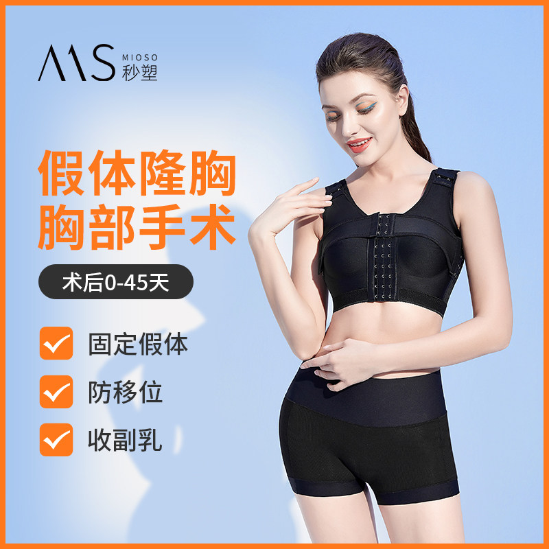 秒塑塑身上衣隆胸术后假体固定内衣塑胸束胸衣裹胸绷带女夏季,女士内衣/男士内衣/家居服,塑身上衣,淘宝优惠券,粉丝福利购,淘宝优惠卷