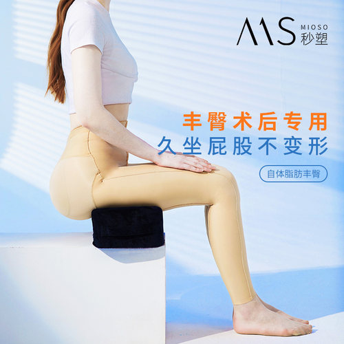 秒塑丰臀术后坐垫自体脂肪丰臀