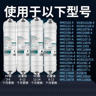 美的净水器滤芯MRC1586-50G/1687/1587B/121C/208B/207/102-4通用