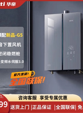 Vatti/华帝 i12571-16燃气热水器家用恒温热水器G5