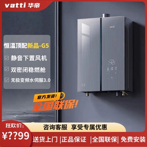 华帝i12571-16L恒温燃气热水器G5