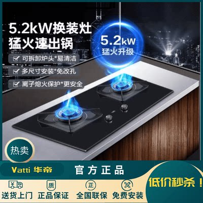 华帝5.2KW可拆炉头燃气灶75B/76B